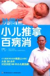 孔德仁小儿推拿百病消