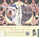 当高冷喵遇见呆萌汪  猫猫+狗狗写实手绘课