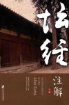 《坛经》注解  上