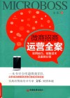 微商招商运营全案  实用技巧、销售话术及案例分享