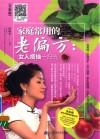 家庭常用的老偏方  女人烦恼一扫光  全彩版