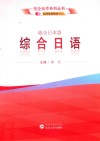综合日语 封面