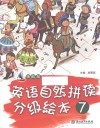 领航船  英语自然拼读分级绘本  7 电子书封面