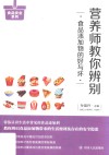 营养师教你辨别食品添加物的好与坏