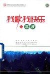 我歌我快乐之荔波 电子书封面