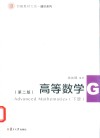 高等数学  下  第2版 封面