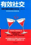 有效社交  完美沟通的关键技巧与方法 封面