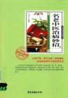名老中医治病妙招