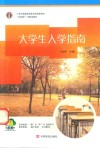 大学生入学指南 封面