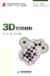 3D打印材料