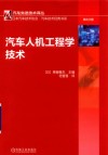 汽车人机工程学技术 电子书封面