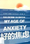 好的焦虑 封面