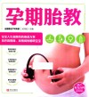 孕产育儿百科  孕期抬教