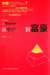从中产到富豪