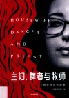 旅行美学  主妇、舞者与牧师  七国女性纪实故事