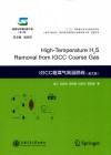 IGCC粗煤气高温脱硫  英文版