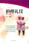 护理礼仪
