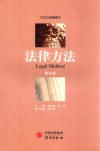 法律方法  第26卷 封面