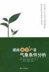 湖南油茶产量气象条件分析