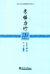 当代大学生明德教育系列丛书  孝悌力行  孝悌读本