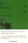 “锐眼撷花”文丛  私厨 电子书封面