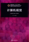 计算机视觉