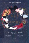 我亲爱的动物朋友