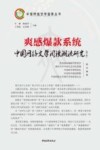 爽感爆款系统  中国网络文学阅读潮流研究  第3季