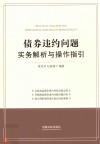 债券违约问题实务解析与操作指引