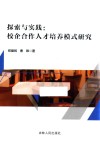 探索与实践