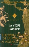拉丁美洲居民简史 封面