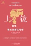 上镜  别慌，镜头没那么可怕 封面