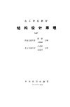结构设计原理  上