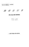 助动自行车  原理、构造、维修与管理规定