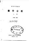 数学分析