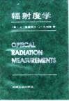 辐射度学