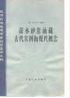 深水砂岩油藏古代实例和现代概念