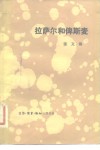 拉萨尔和俾斯麦