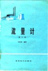 流量计  第2版