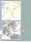写意山水花鸟技法 封面