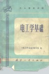 电工学基础