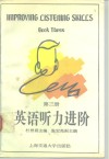 英语听力进阶  第3册 封面
