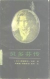 贝多芬传