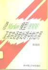 隐Markov模型 HMM 及其在语音处理中的应用