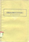 论辩证法、逻辑与认识的统一