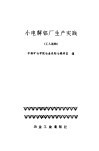 小电解铝厂生产实践