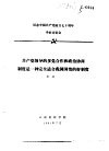 纪念中国共产党成立七十周年学术讨论会  共产党领导的多党合作和政治协商制度是一种完全适合我国国情的好
