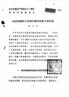 纪念中国共产党成立七十周年学术讨论会论文  试谈加强机关党组织建设的意义和设想