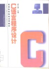 C语言程序设计
