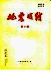 地震战线  1971年第8期  总第43期